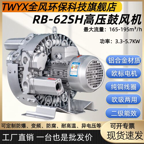 TWYX高压鼓风机RB-62SH国标ADC12铝合金吹吸两用二级能效水产增氧