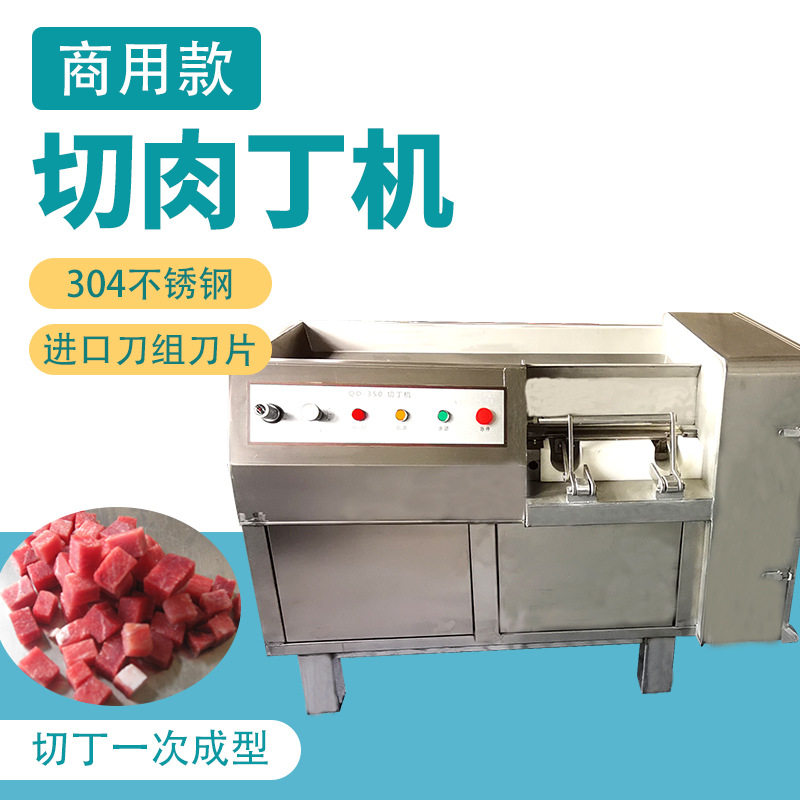 切丁机商用鲜肉冻肉蔬菜羊肉牛肉串肉类切条切菜机切块机380V,清洗/食品/商业设备,肉制品加工设备,淘宝优惠券,粉丝福利购,淘宝优惠卷