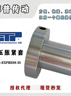 液压胀套ETP-EXPRESS 25 ZERO-MAX 免键轴套 联轴器接头 印刷设备