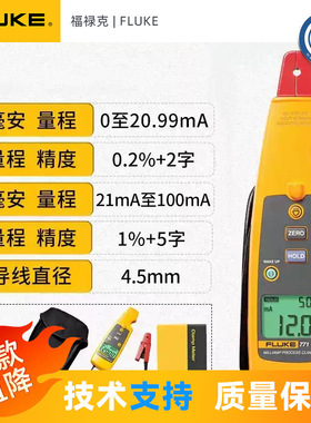 福禄克F771/772/773毫安级过程钳型表高精度工业手持钳形表电流表