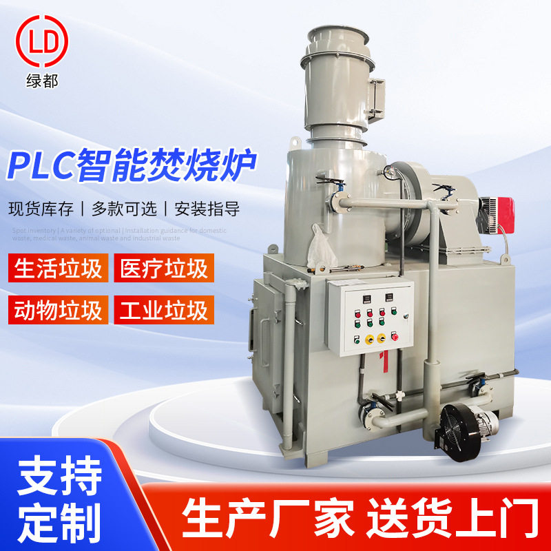 工厂废弃物焚烧炉 PLC智能触摸屏焚烧炉 小型疗养院垃圾焚烧炉,五金/工具,垃圾焚烧炉,淘宝优惠券,粉丝福利购,淘宝优惠卷
