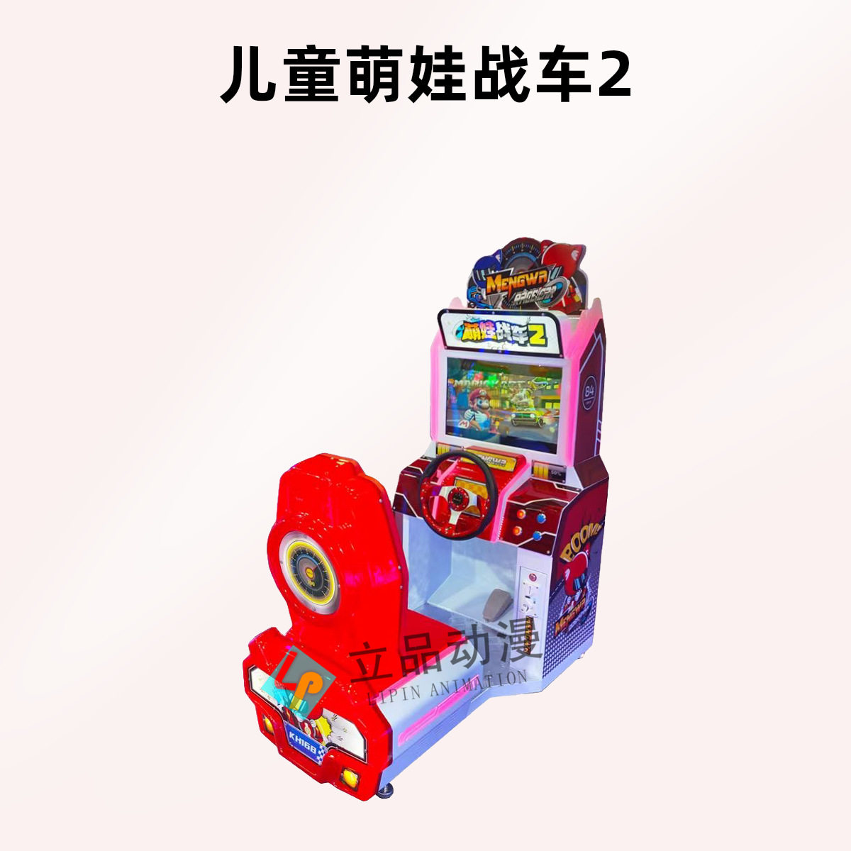 网红新款儿童模拟赛车游戏机商用投币亲子体感互动游乐场电玩设备,玩具/童车/益智/积木/模型,游艺机/娃娃机/扭蛋机,淘宝优惠券,粉丝福利购,淘宝优惠卷