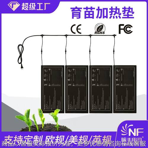 园艺植物电热片种子恒温过冬电热毯育苗播种花草加热垫发热膜