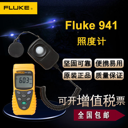美国福禄克Fluke941照度计F941数字光度计测光表光照度仪原装正品