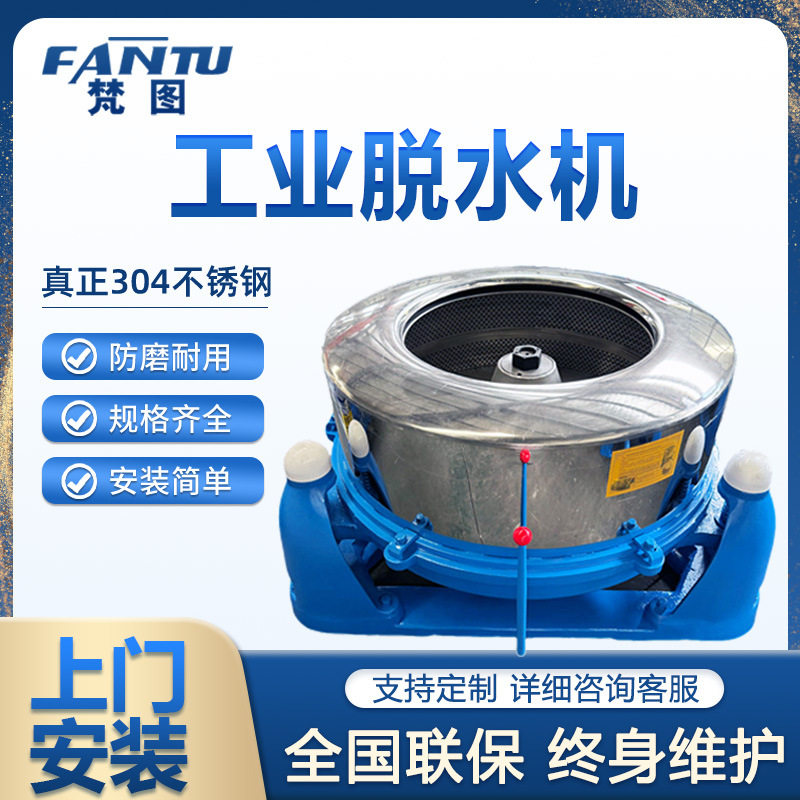 梵图工业脱水机免固定不锈钢厂家直销树脂锯末涂料小麦五金甩干机