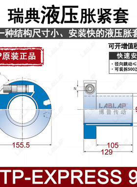 包装机胀紧套Made in Sweden液压BUSHING联结轴套ETP-EXPRESS 90