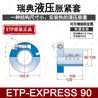 包装机胀紧套Made in Sweden液压BUSHING联结轴套ETP-EXPRESS 90