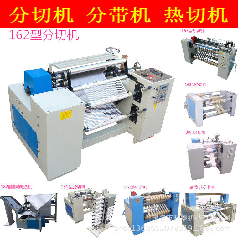 162型超0.5-1cm小窄条圆刀分条pet/pvc/bopp塑料薄膜无纺布分切机,五金/工具,车床,淘宝优惠券,粉丝福利购,淘宝优惠卷