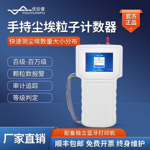 手持尘埃粒子计数器手持式激光粒子检测仪便携式尘埃粒子检测设备