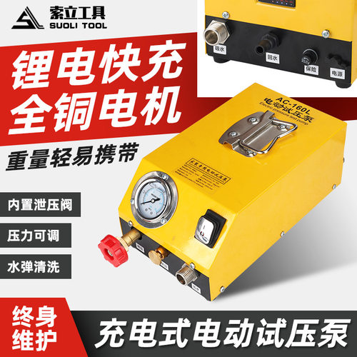 充电便携式小型电动试压泵AC-160L家装地暖管道打压机PPR水管测漏