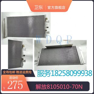 70N一汽解放J6P空调冷凝器总成 解放J6P空调散热器冷凝器8105010