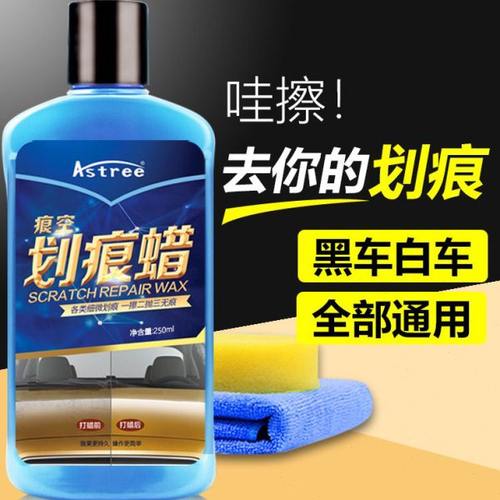 划痕蜡深度修复刮痕神器黑白色车辆漆面去痕抛光通用汽车用品大全