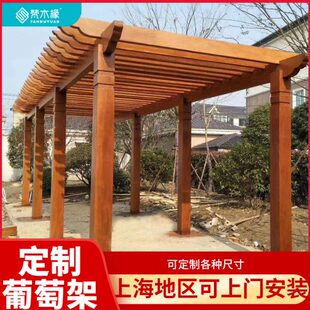 防腐木葡萄架庭院爬藤架遮雨棚户外花园实木碳化木长廊架厂家定制
