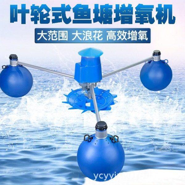 厂家销售养鱼养虾改善治理河水YL-1.5KW浮球叶轮式氧机,畜牧/养殖物资,鱼塘增氧机/涌浪机/曝气机,淘宝优惠券,粉丝福利购,淘宝优惠卷