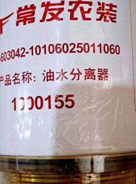 CF-603042-10106025011060油水分离器 常发拖拉机柴油滤芯1000155