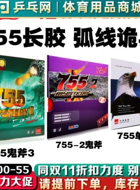 友谊729-755-2长胶鬼斧3半长胶乒乓球颗粒胶套胶邓亚萍使用怪胶皮