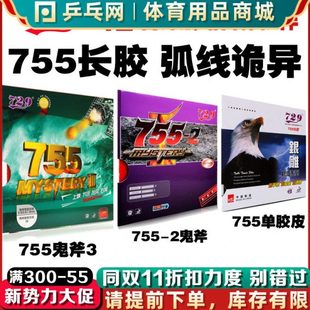 友谊729 2长胶鬼斧3半长胶乒乓球颗粒胶套胶邓亚萍使用怪胶皮 755