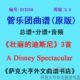 3.0级 管乐团合奏总谱 壮丽 3首 分谱 迪斯尼精选 GY3258