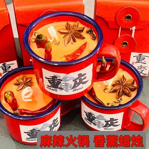 重庆老火锅麻辣香薰蜡烛特产牛油创意生日送礼物香氛礼盒原创手作