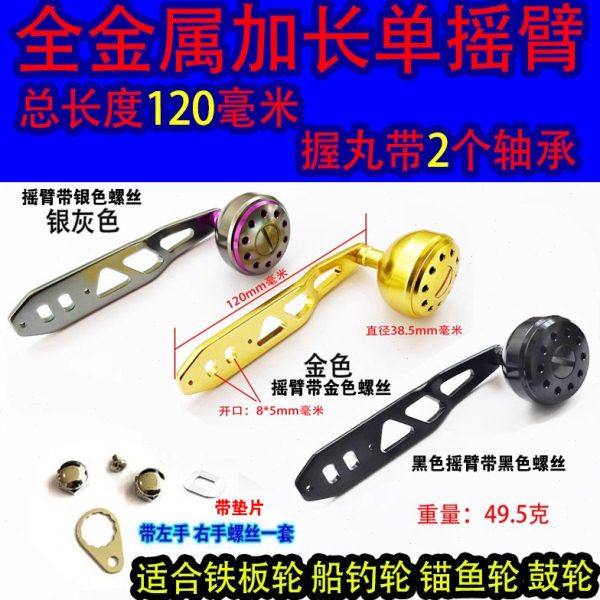 全金属带轴承改装摇把鼓轮水滴轮渔轮路亚配件单摇臂通用加长手柄