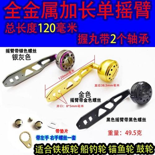 全金属带轴承改装摇把鼓轮水滴轮渔轮路亚配件单摇臂通用加长手柄