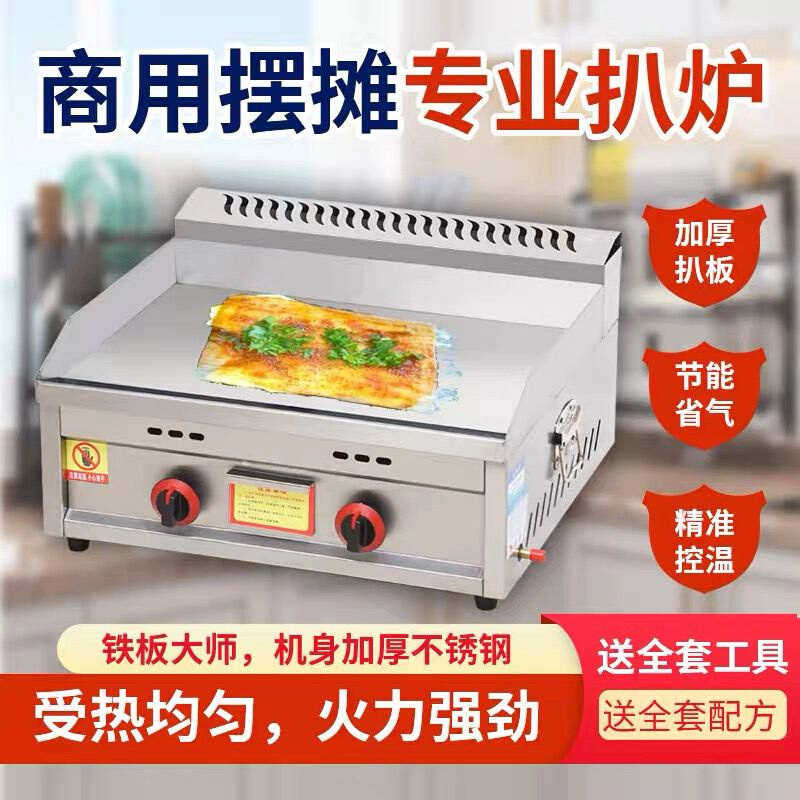 夜市燃气扒炉油炸锅铁板烧铁板鱿鱼烤冷J面手抓饼商用多功能一体