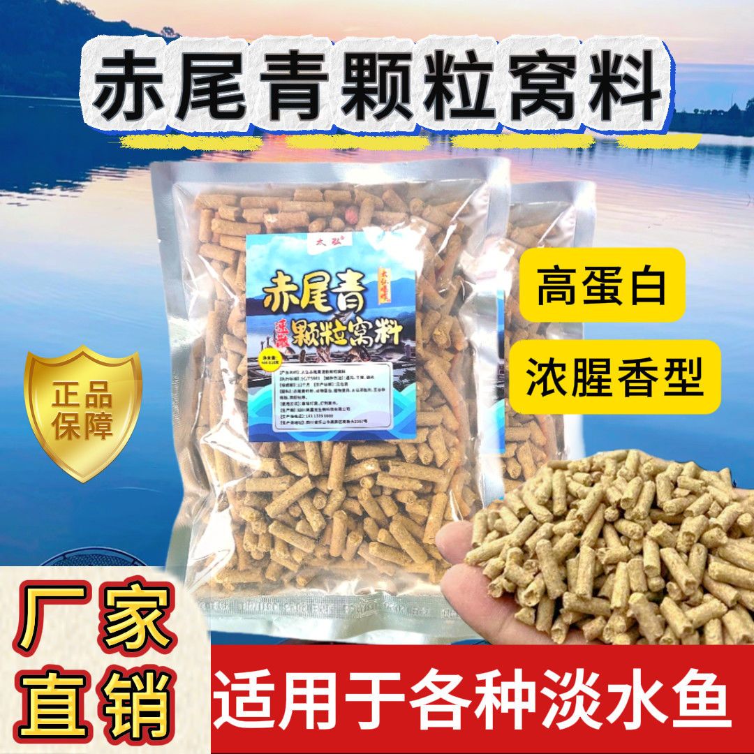 太弘赤尾青颗粒窝料天然虾腥降低大鱼戒心打窝即聚鱼鲫鲤连杆爆护