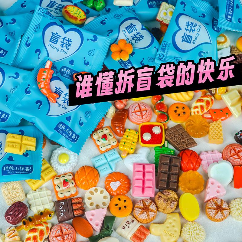 迷你食玩盲袋幼儿园奖品儿童小礼物创意礼品新开学活动奖励小学生