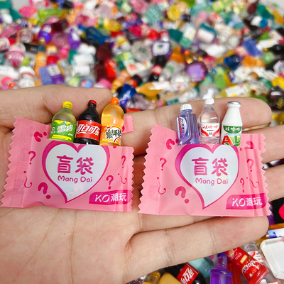 微缩食玩超市小盲袋网红迷你食物零食模型玩具饮料酒瓶子饰品摆件