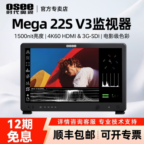 OSEE时代奥视Mega 22S V3技监级监视器21.5寸1500nit高亮影视导演监看演播室高清屏幕拍摄显示器