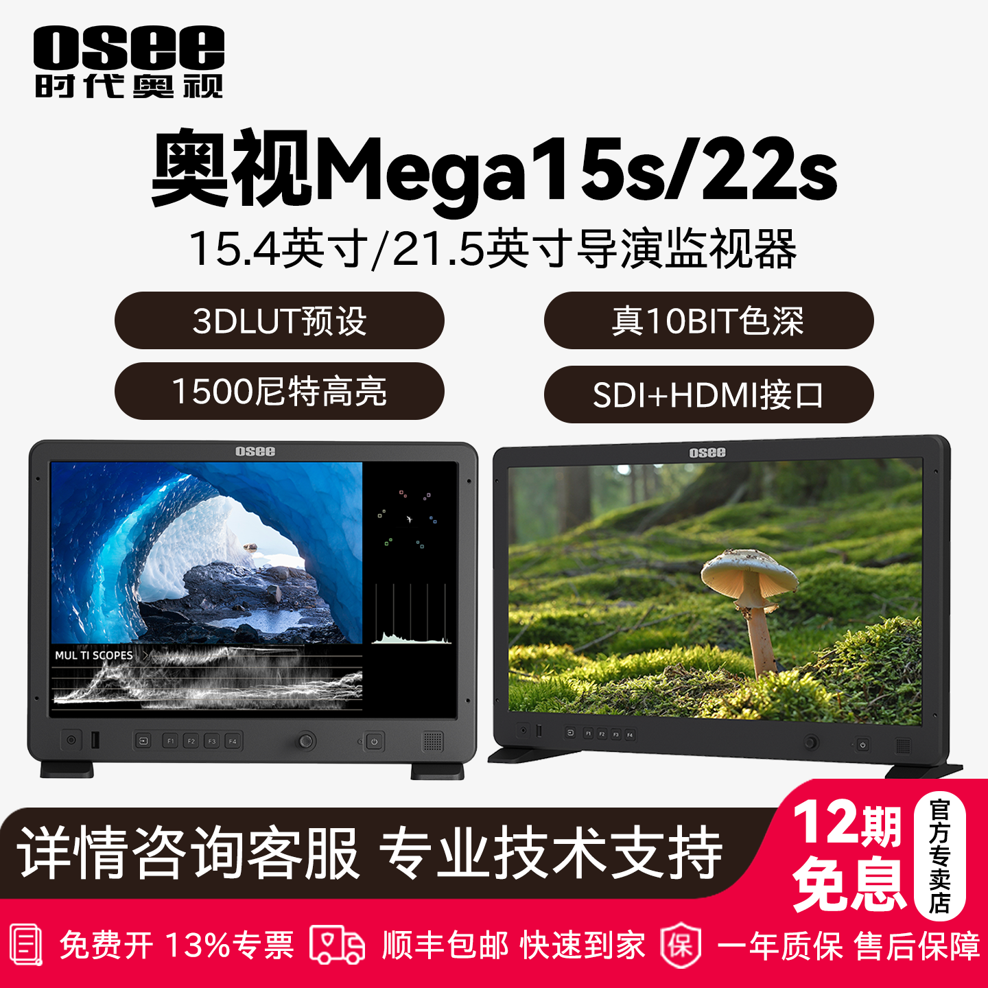 OSEE时代奥视Mega15s/22s监视器