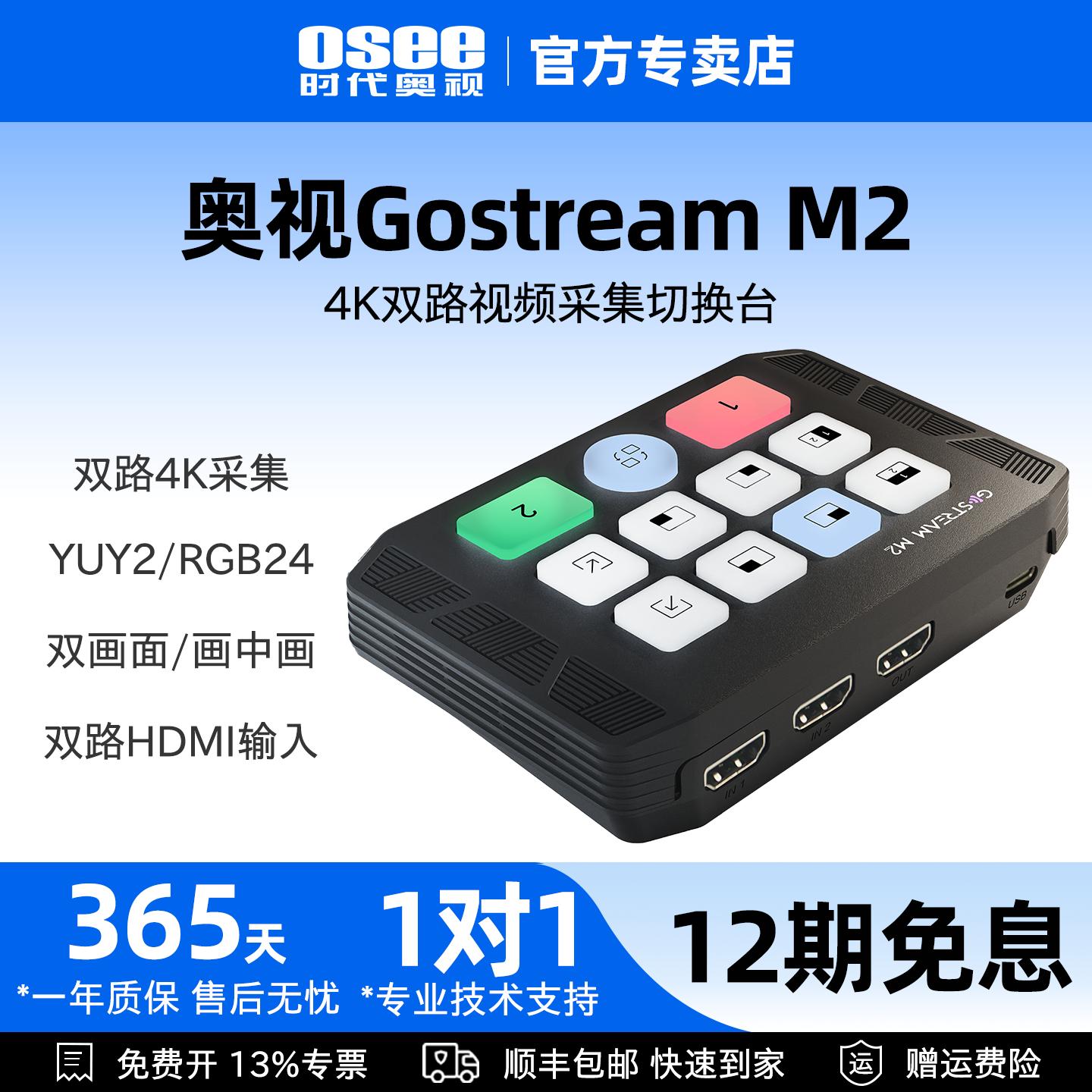 OSEE时代奥视GostreamM2