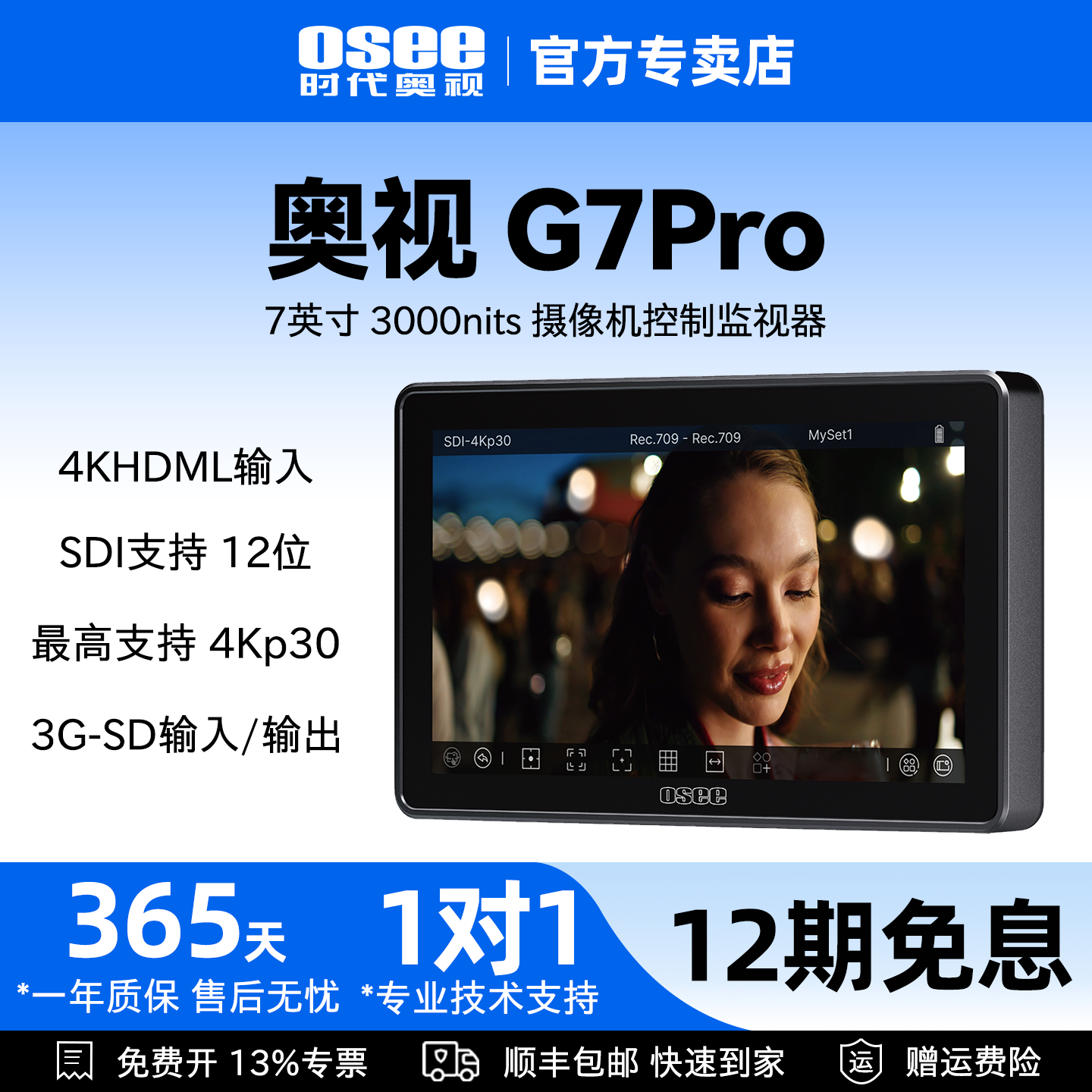 OSEE时代奥视G7ProSDI触摸屏