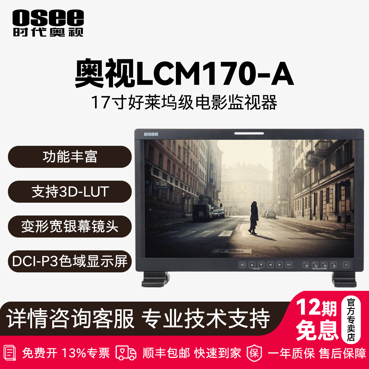 17寸高清电影级显示器屏幕