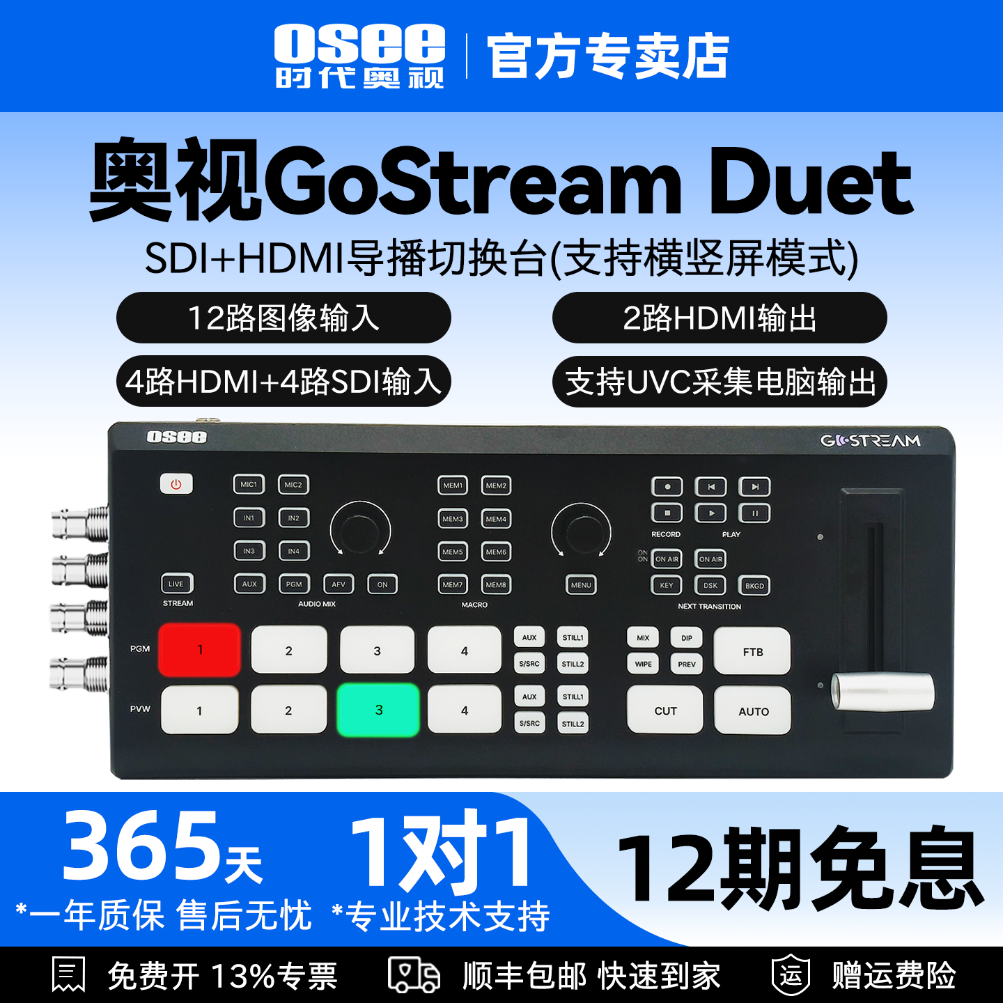 时代奥视GoStreamDeck直播切换台