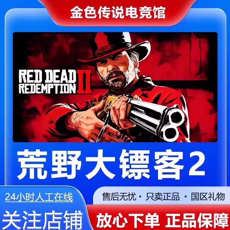 Steam正版 荒野大镖客2 国区礼物 好友礼物激活码cdk 荒野大镖客,电玩/配件/游戏/攻略,STEAM,淘宝优惠券,粉丝福利购,淘宝优惠卷