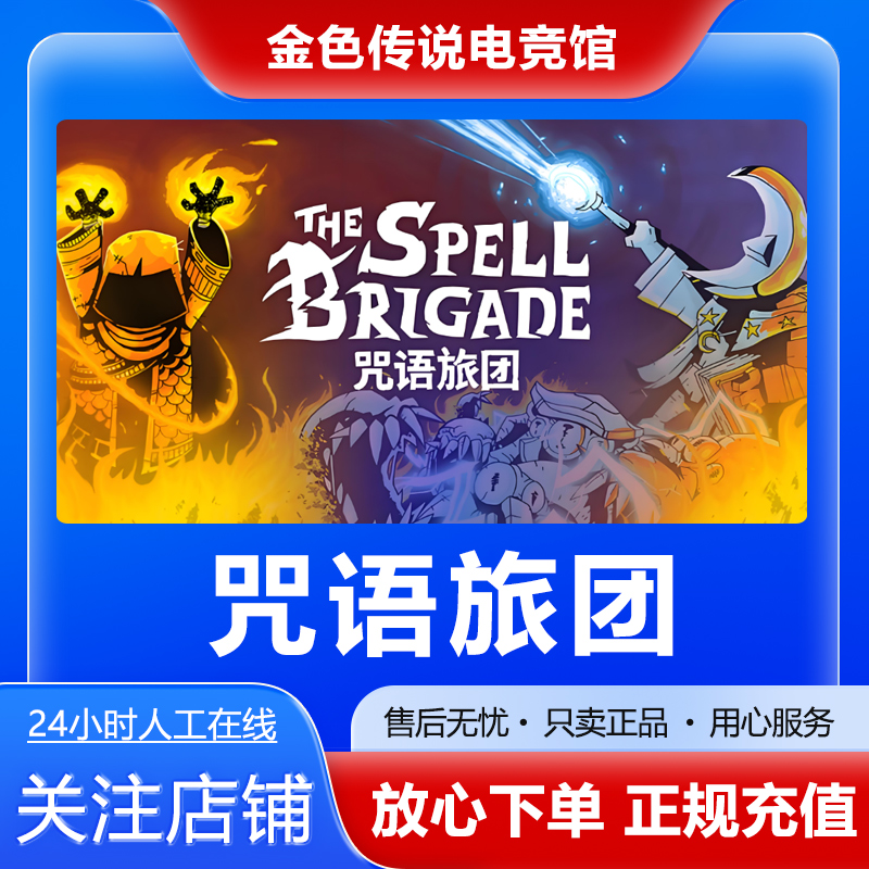 Steam正版 咒语旅团 国区好友礼物激活码cdk The Spell Brigade