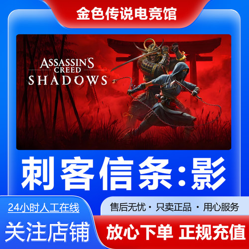 Steam正版 刺客信条影 国区好友礼物激活码cdk刺客信条Assassin's