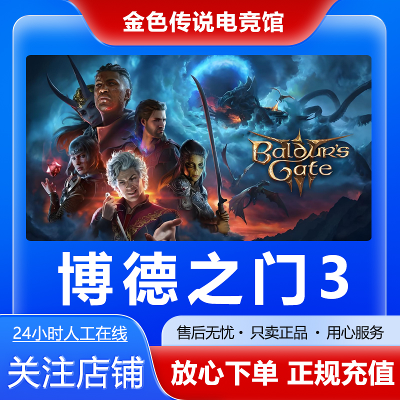 Steam正版 博德之门3 国区好友礼物激活码cdk Baldur's Gate 3
