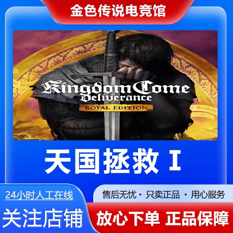 Steam正版 天国拯救 Ⅰ国区好友礼物激活cdk 天国拯救 Ⅰ