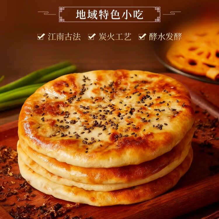 纭忆缙云烧饼梅干菜猪肉烧饼早餐半成品煎饼馅饼特色懒人速食