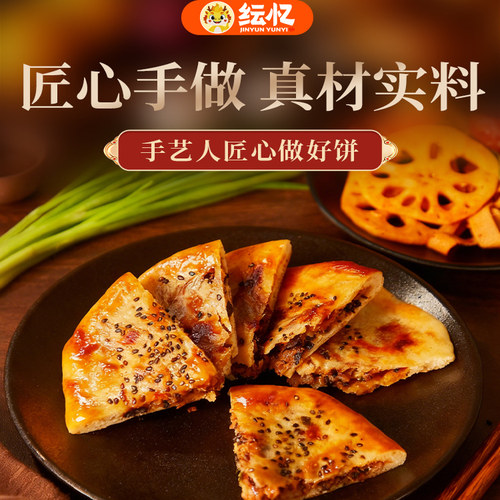 纭忆缙云烧饼梅干菜猪肉烧饼缙云烧饼早餐半成品煎饼馅饼懒人速食