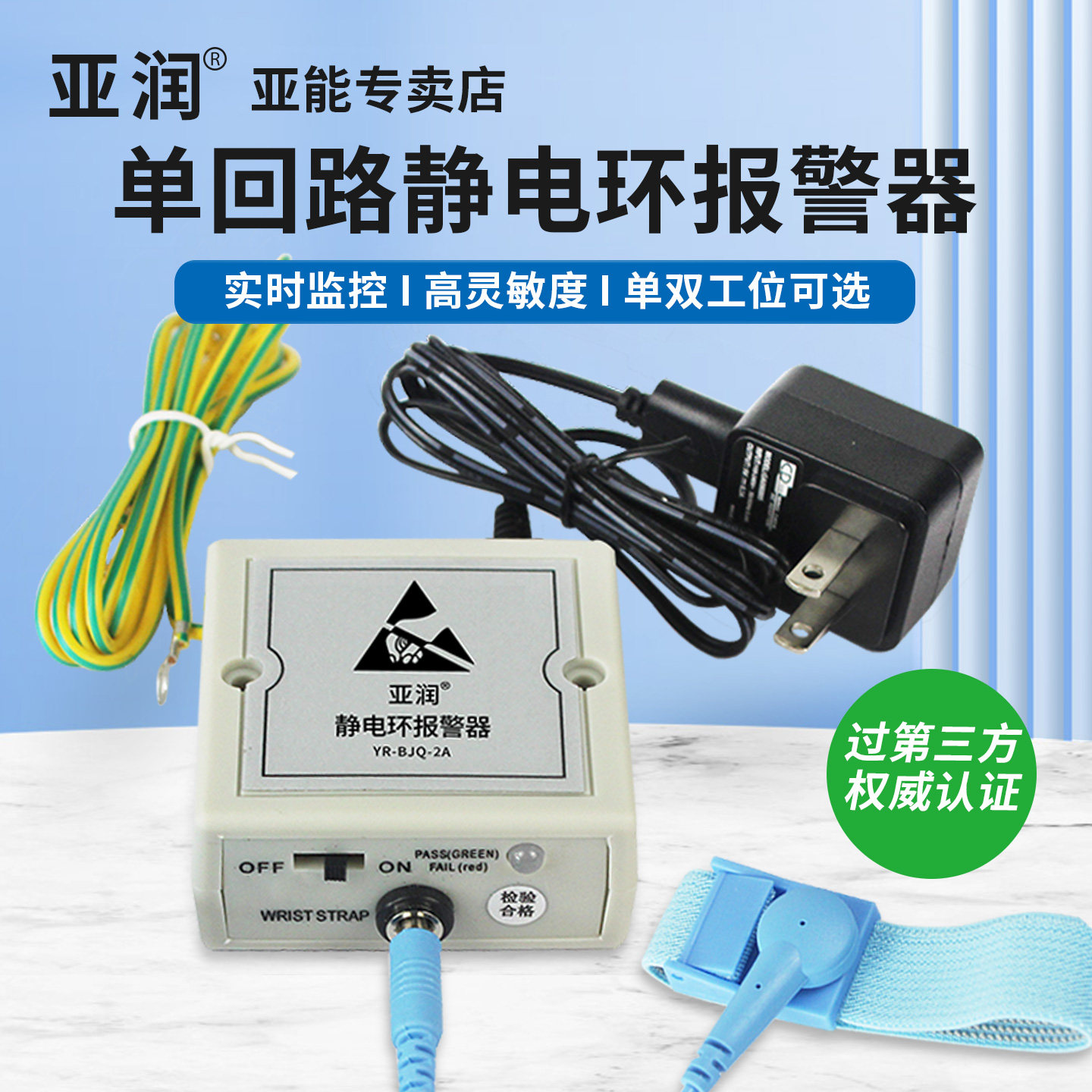 亚润防静电环报警器YR-BJQ-2A有线绳手腕带测试仪接地监测器2B