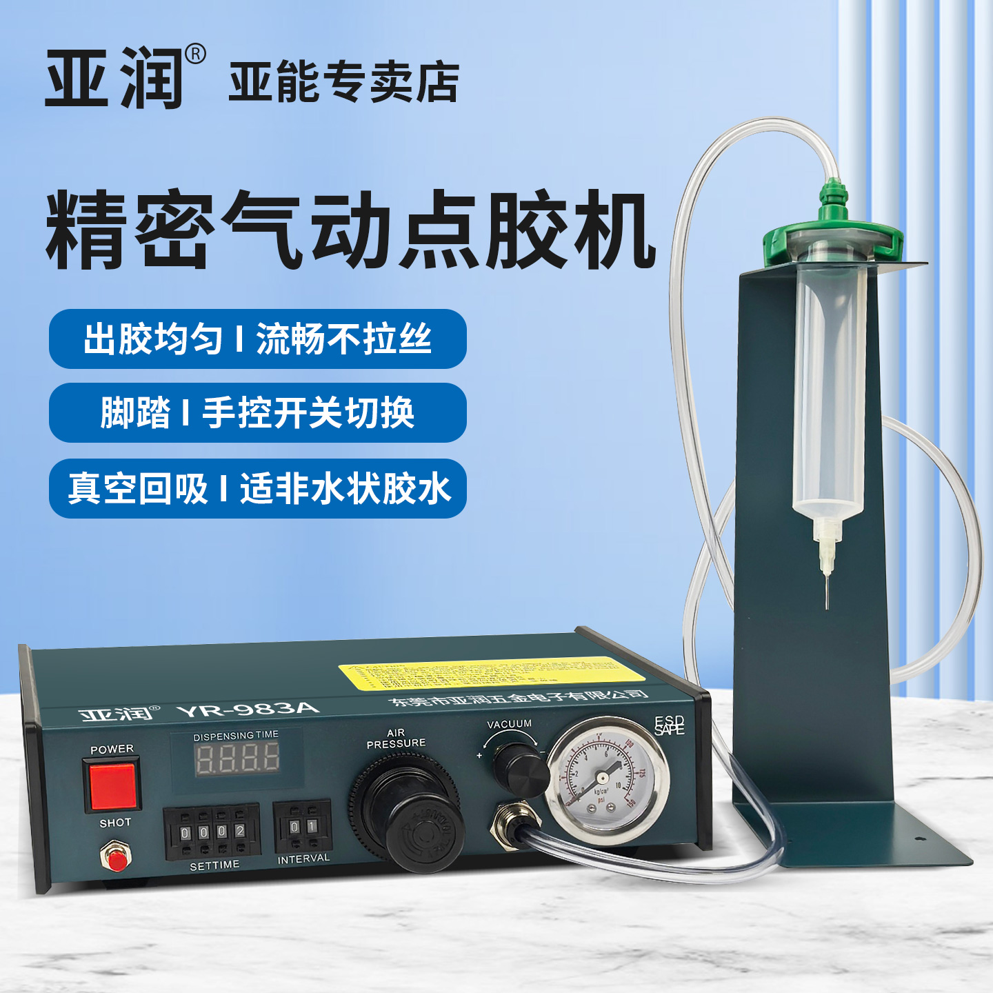 亚润全自动式点胶机YR-982/983A