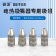亚润电热吸锡器吸嘴019X吸锡枪吸锡头吸锡吸焊器配件耐高温吸咀