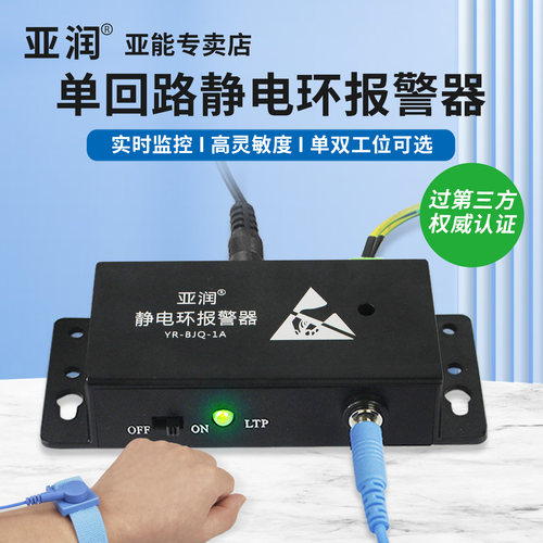 亚润静电环报警器防静电手环