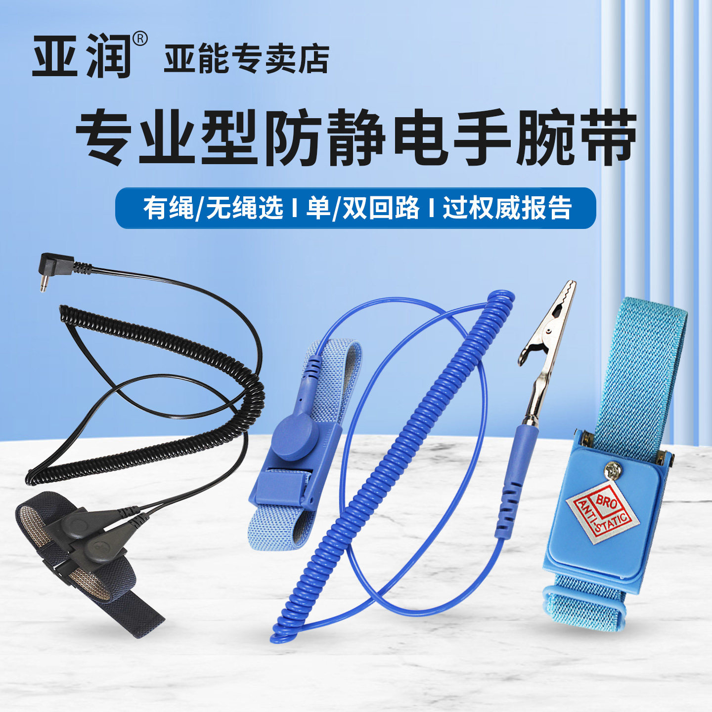 亚润防静电手环手腕带有线静电环图片