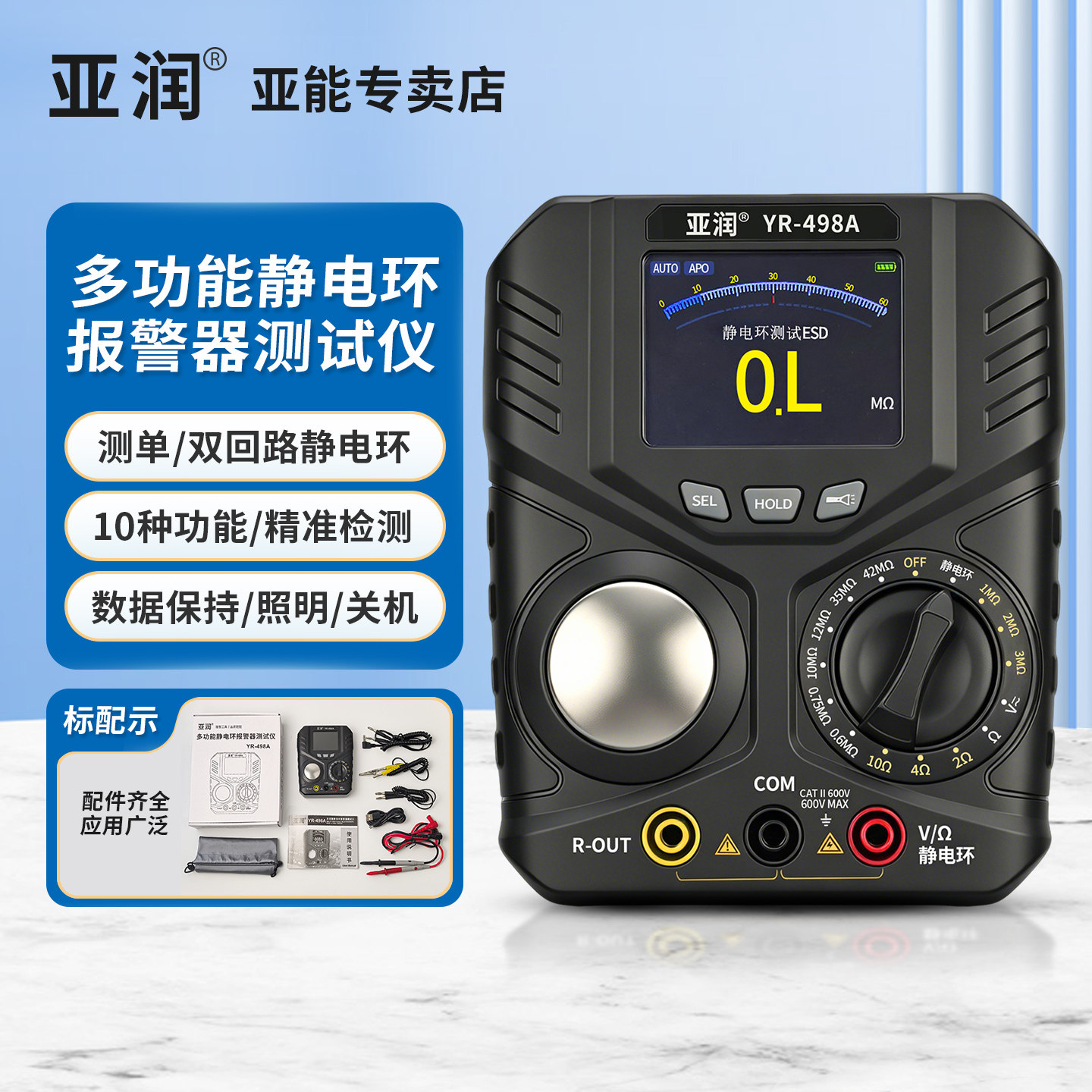 亚润YR-498A静电环报警器检测仪单双回路手腕带手环点检电阻测试
