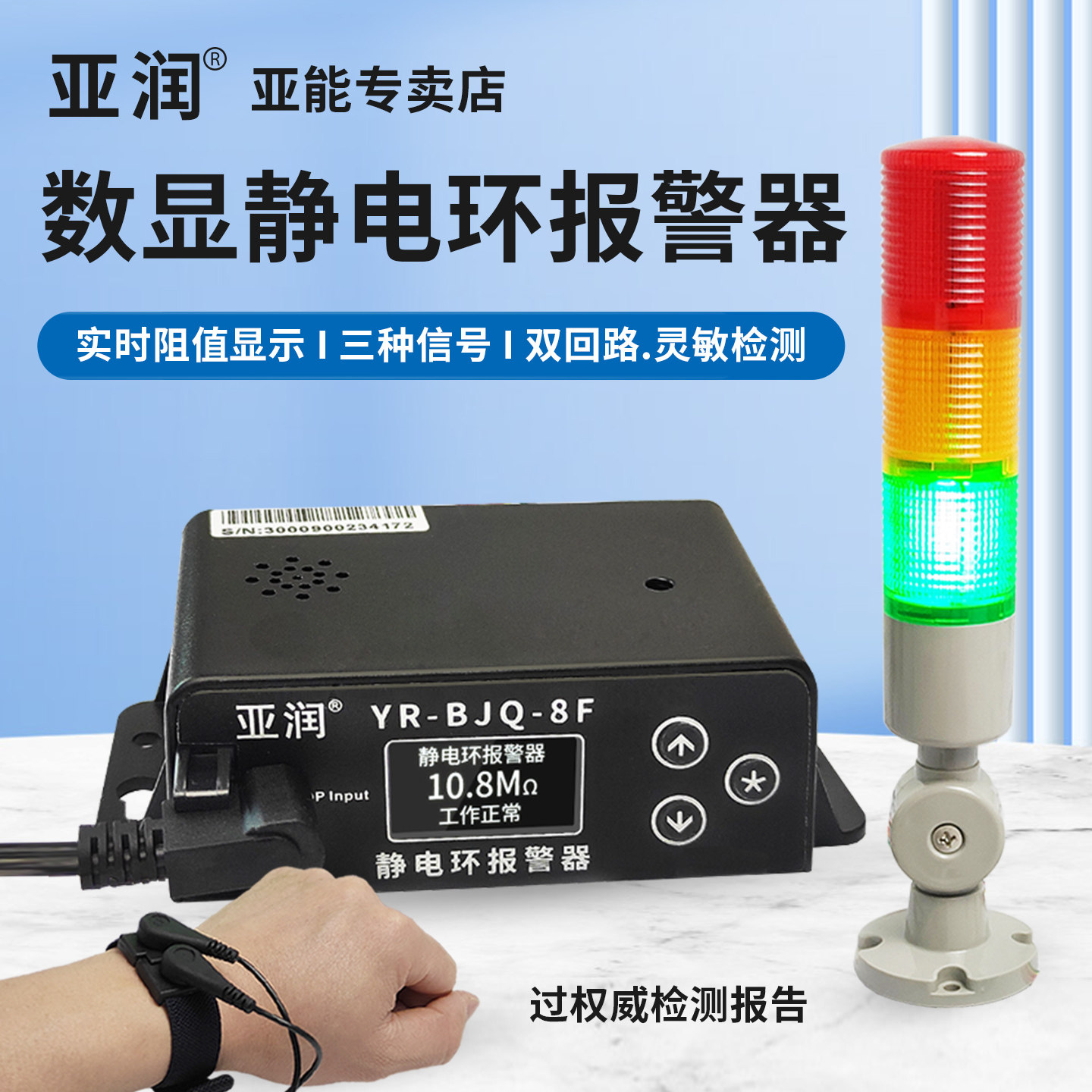 亚润静电环报警器数显实时监控