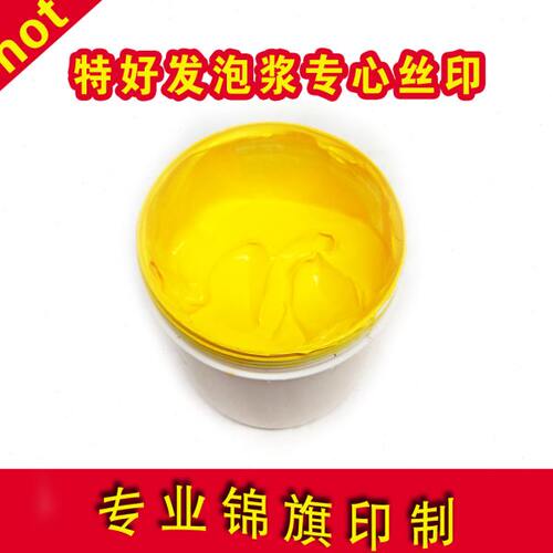 黄色发泡浆 锦旗发泡浆 制作锦旗印字浆 绶带发泡膜 环保浆